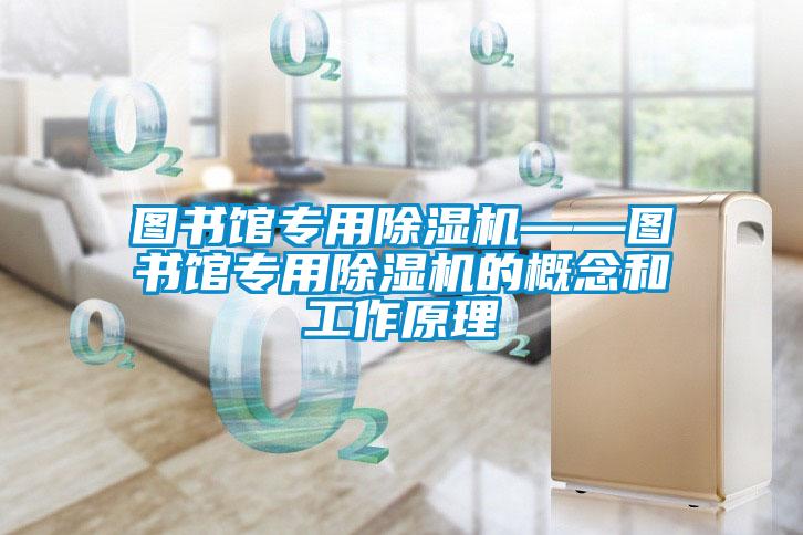 图书馆专用草莓视频APP在线观看——图书馆专用草莓视频APP在线观看的概念和工作原理