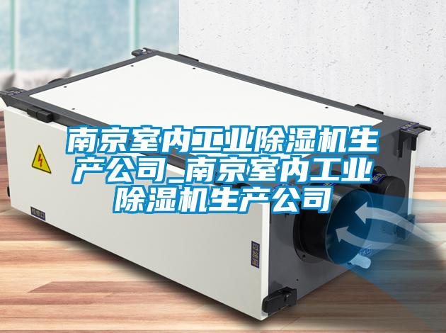 南京室内工业草莓视频APP在线观看生产公司_南京室内工业草莓视频APP在线观看生产公司