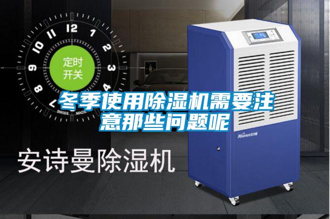 冬季使用草莓视频APP在线观看需要注意那些问题呢