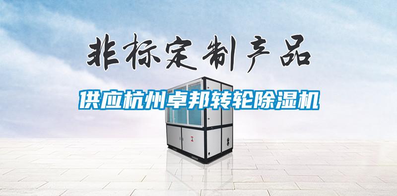 供应杭州卓邦转轮草莓视频APP在线观看