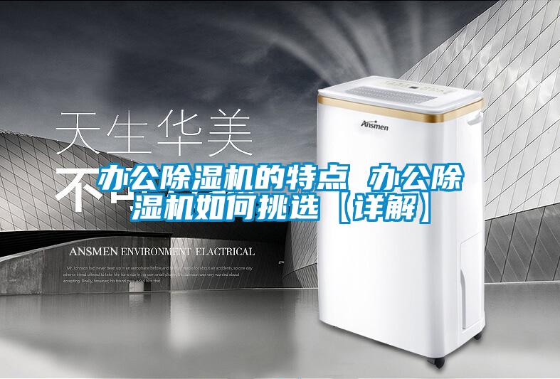 办公草莓视频APP在线观看的特点 办公草莓视频APP在线观看如何挑选【详解】