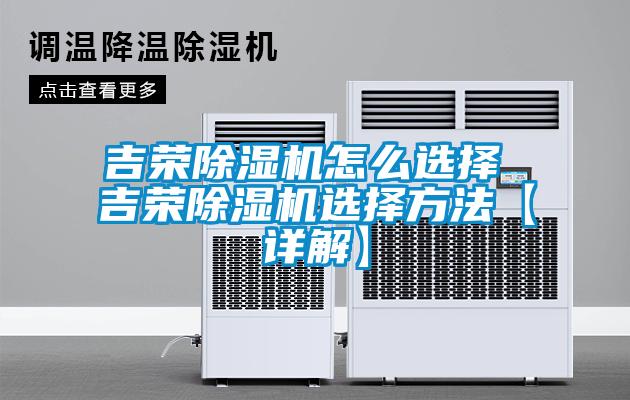 吉荣草莓视频APP在线观看怎么选择 吉荣草莓视频APP在线观看选择方法【详解】