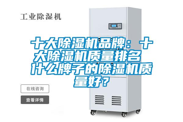 十大草莓视频APP在线观看品牌：十大草莓视频APP在线观看质量排名 什么牌子的草莓视频APP在线观看质量好？