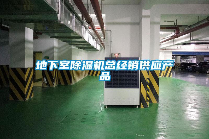 地下室草莓视频APP在线观看总经销供应产品