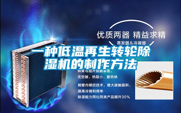 一种低温再生转轮草莓视频APP在线观看的制作方法