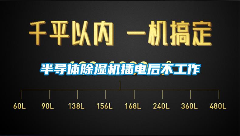 半导体草莓视频APP在线观看插电后不工作