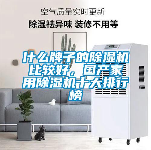什么牌子的草莓视频APP在线观看比较好，国产家用草莓视频APP在线观看十大排行榜