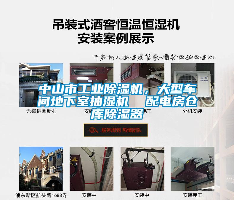 中山市工业草莓视频APP在线观看，大型车间地下室抽湿机  配电房仓库除湿器