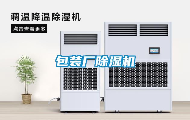 包装厂草莓视频APP在线观看