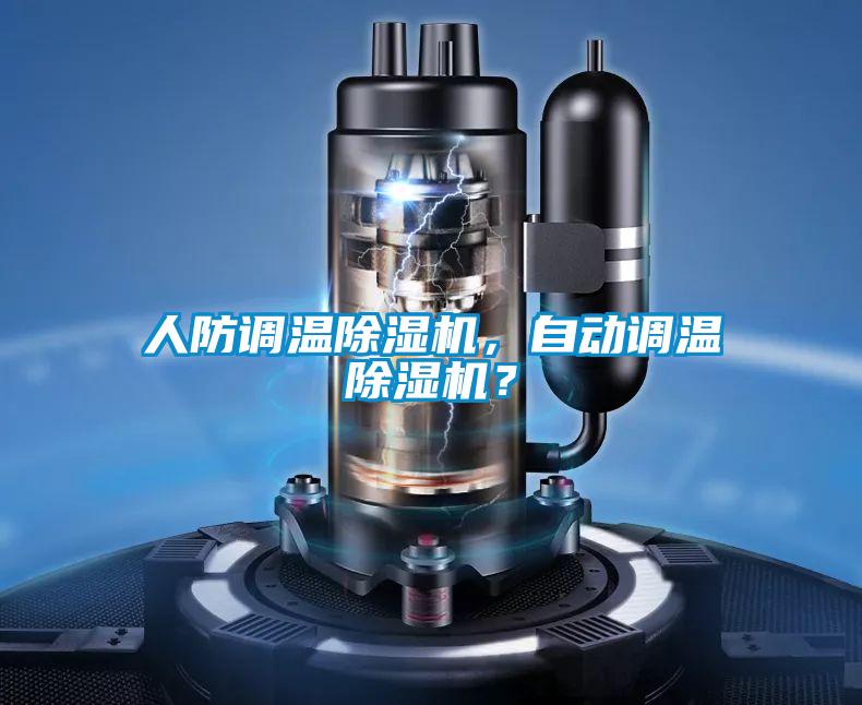 人防调温草莓视频APP在线观看，自动调温草莓视频APP在线观看？