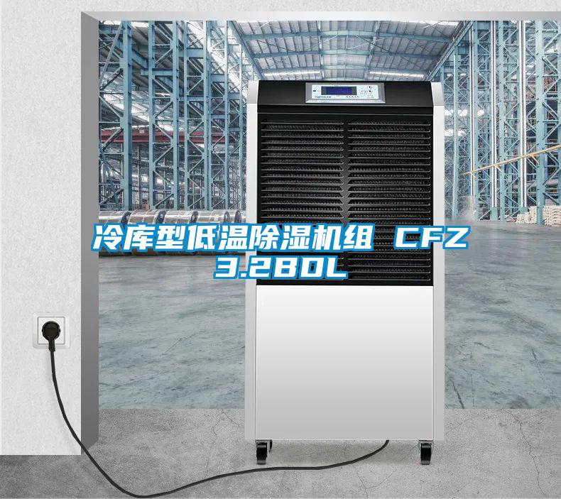 冷库型低温草莓视频APP在线观看组 CFZ3.2BDL