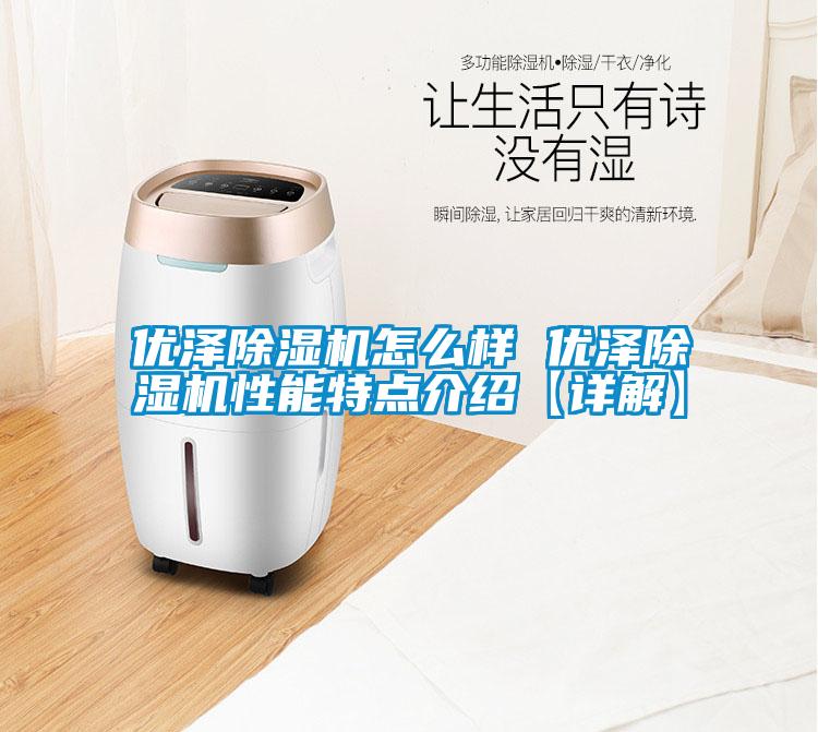 优泽草莓视频APP在线观看怎么样 优泽草莓视频APP在线观看性能特点介绍【详解】