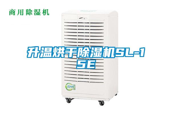 升温烘干草莓视频APP在线观看SL-15E
