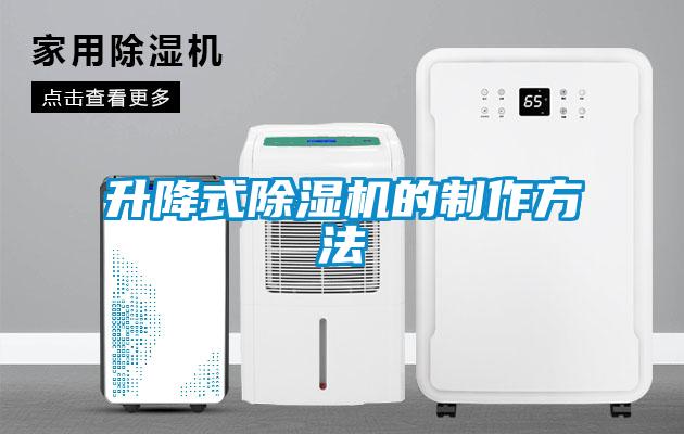 升降式草莓视频APP在线观看的制作方法