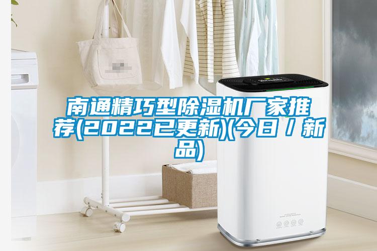 南通精巧型草莓视频APP在线观看厂家推荐(2022已更新)(今日／新品)
