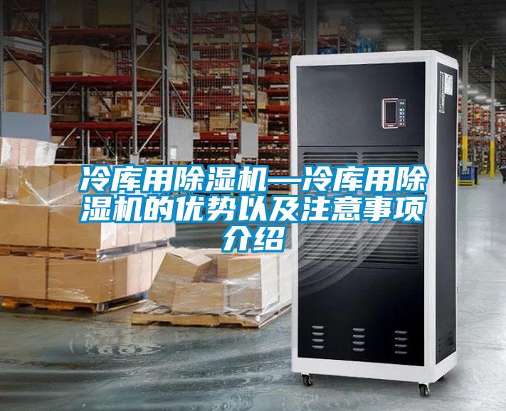 冷库用草莓视频APP在线观看—冷库用草莓视频APP在线观看的优势以及注意事项介绍
