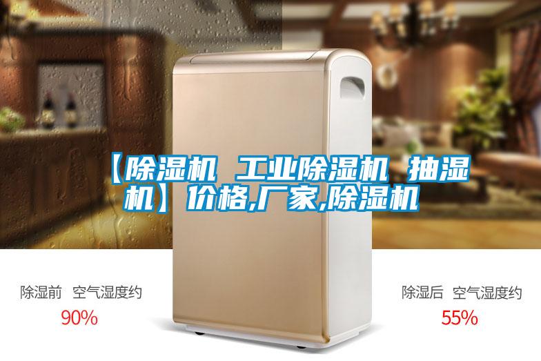 【草莓视频APP在线观看 工业草莓视频APP在线观看 抽湿机】价格,厂家,草莓视频APP在线观看
