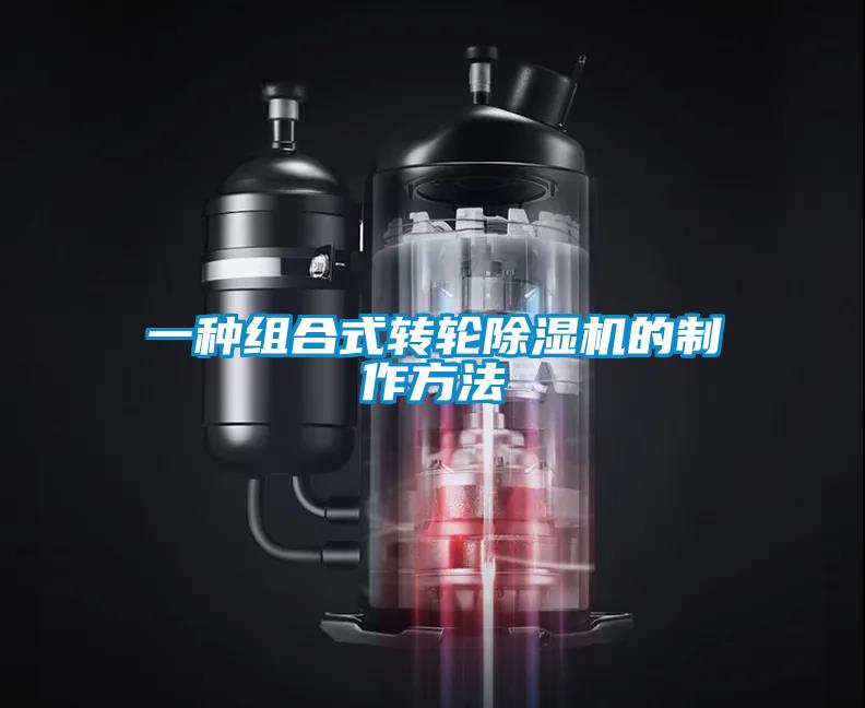 一种组合式转轮草莓视频APP在线观看的制作方法