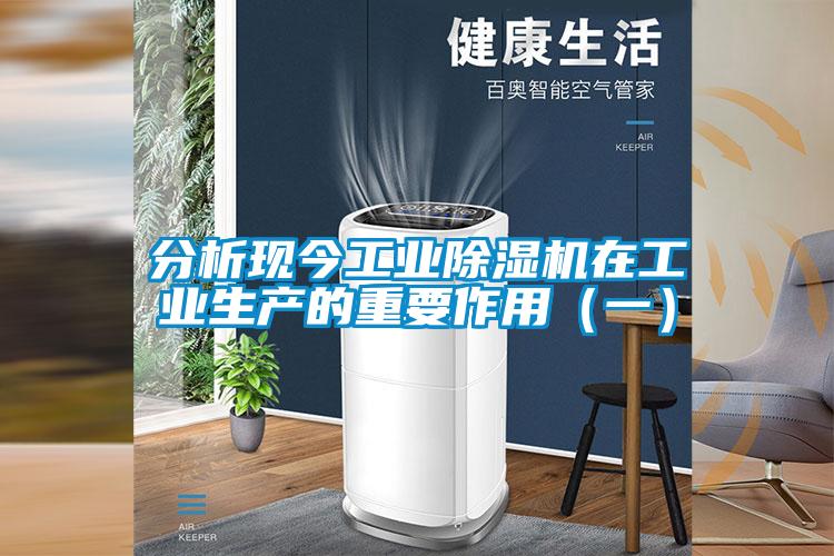 分析现今工业草莓视频APP在线观看在工业生产的重要作用（一）