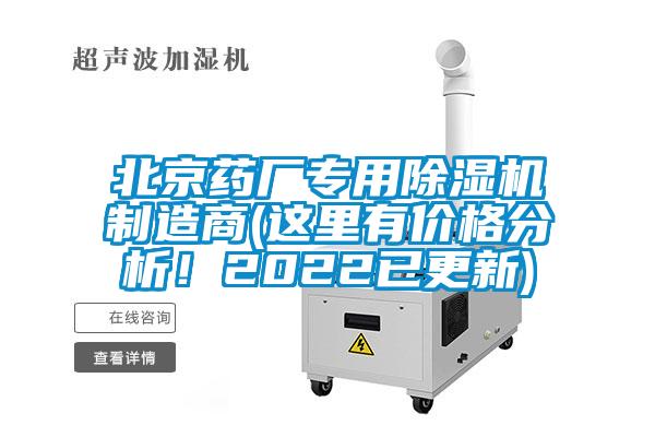 北京药厂专用草莓视频APP在线观看制造商(这里有价格分析！2022已更新)