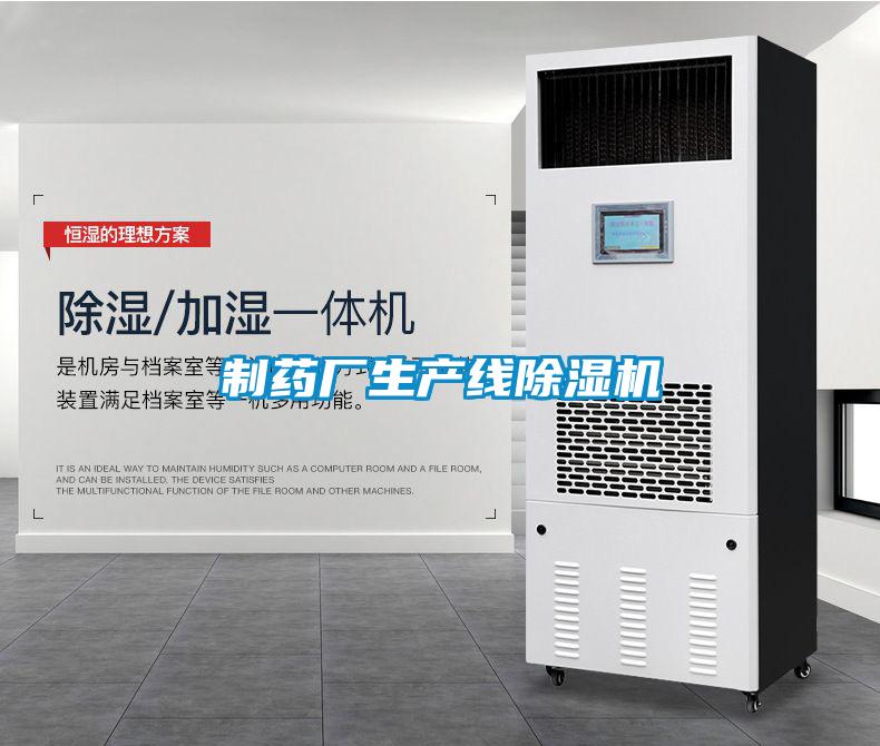 制药厂生产线草莓视频APP在线观看
