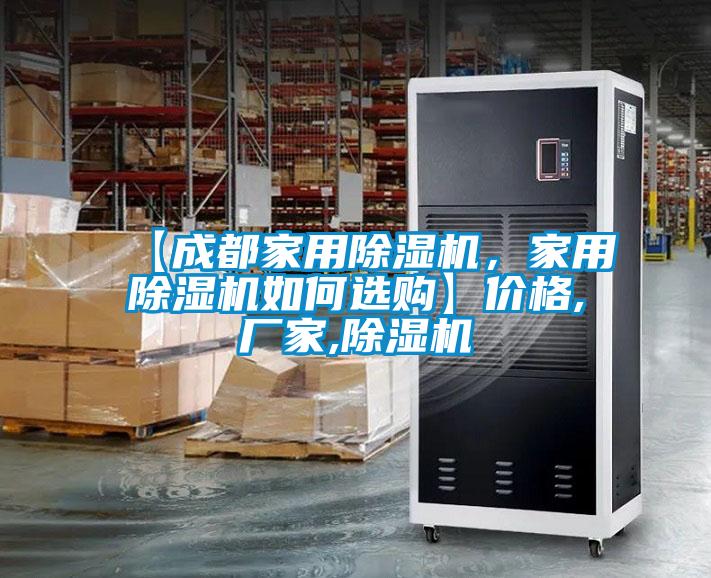 【成都家用草莓视频APP在线观看，家用草莓视频APP在线观看如何选购】价格,厂家,草莓视频APP在线观看