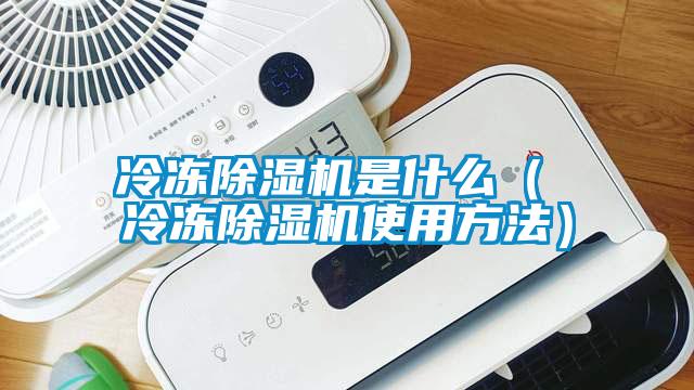 冷冻草莓视频APP在线观看是什么（ 冷冻草莓视频APP在线观看使用方法）