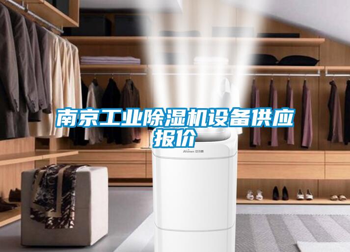 南京工业草莓视频APP在线观看设备供应报价