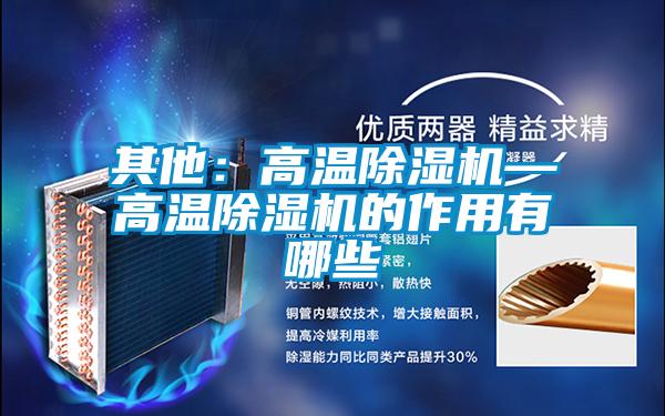 其他：高温草莓视频APP在线观看—高温草莓视频APP在线观看的作用有哪些