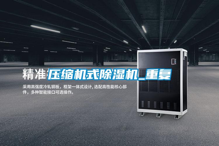 压缩机式草莓视频APP在线观看_重复