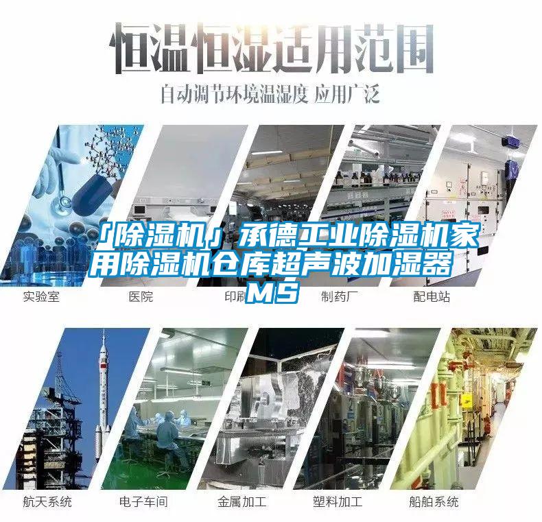 「草莓视频APP在线观看」承德工业草莓视频APP在线观看家用草莓视频APP在线观看仓库超声波加湿器MS