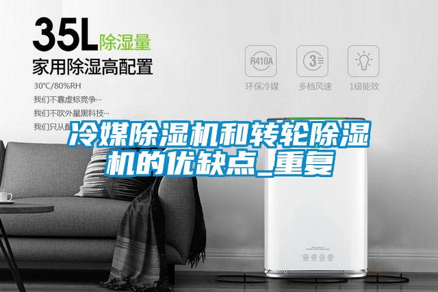冷媒草莓视频APP在线观看和转轮草莓视频APP在线观看的优缺点_重复