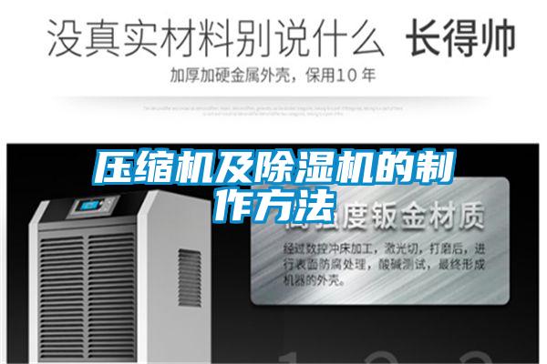 压缩机及草莓视频APP在线观看的制作方法