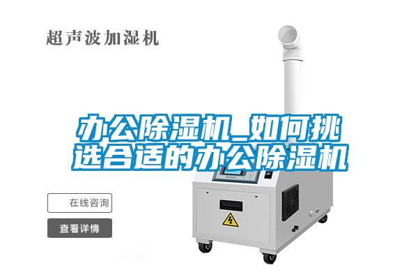 办公草莓视频APP在线观看_如何挑选合适的办公草莓视频APP在线观看