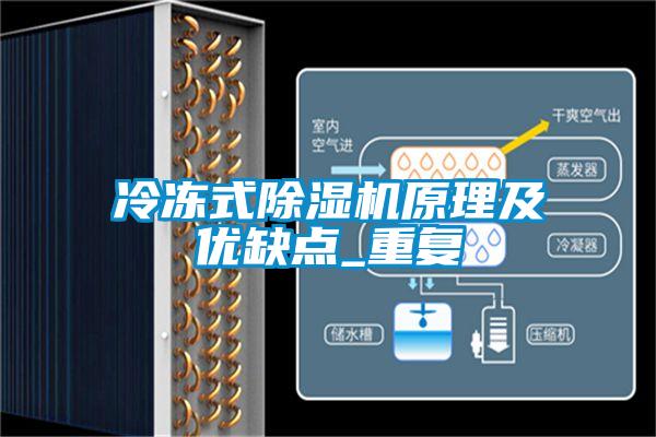 冷冻式草莓视频APP在线观看原理及优缺点_重复