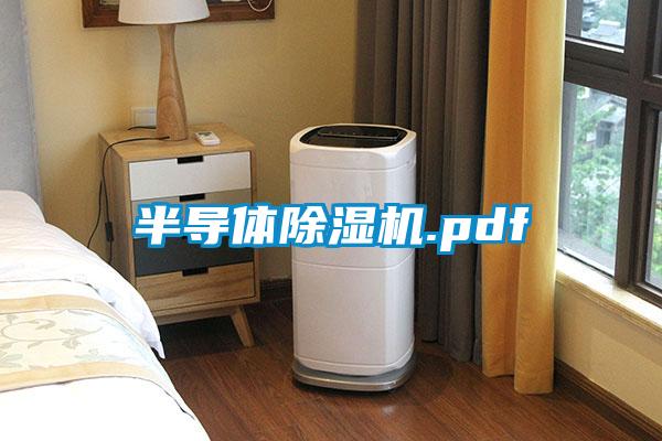 半导体草莓视频APP在线观看.pdf