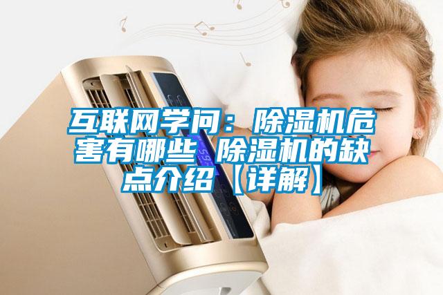 互联网学问：草莓视频APP在线观看危害有哪些 草莓视频APP在线观看的缺点介绍【详解】