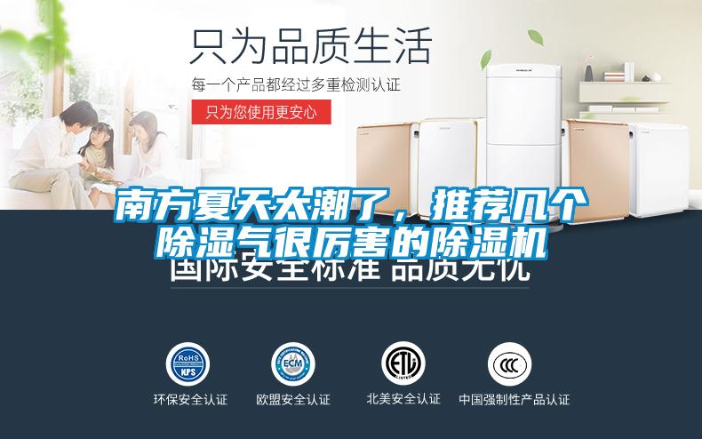 南方夏天太潮了，推荐几个除湿气很厉害的草莓视频APP在线观看