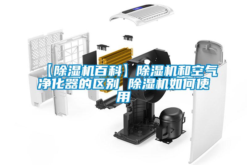 【草莓视频APP在线观看百科】草莓视频APP在线观看和空气净化器的区别 草莓视频APP在线观看如何使用