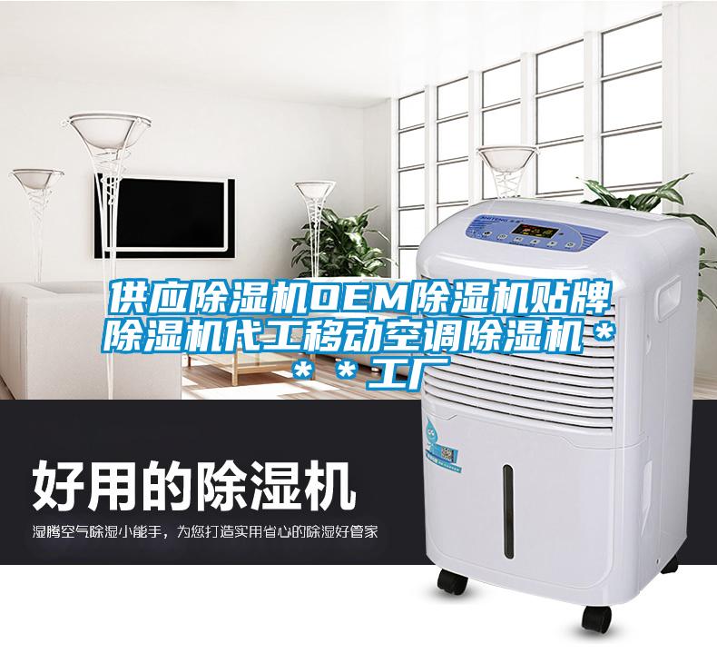 供应草莓视频APP在线观看OEM草莓视频APP在线观看贴牌草莓视频APP在线观看代工移动空调草莓视频APP在线观看＊＊＊工厂