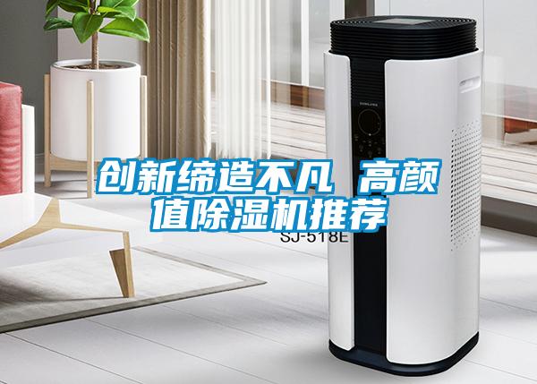 创新缔造不凡 高颜值草莓视频APP在线观看推荐