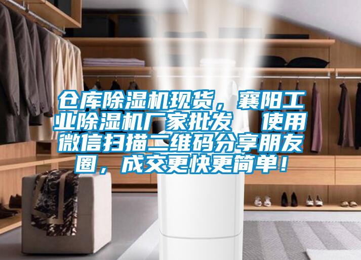 仓库草莓视频APP在线观看现货，襄阳工业草莓视频APP在线观看厂家批发  使用微信扫描二维码分享朋友圈，成交更快更简单！