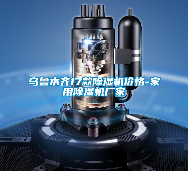 乌鲁木齐17款草莓视频APP在线观看价格-家用草莓视频APP在线观看厂家