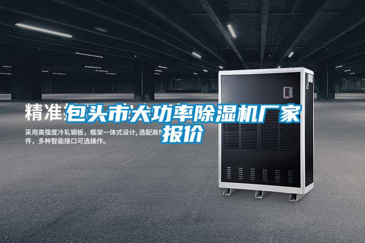 包头市大功率草莓视频APP在线观看厂家报价