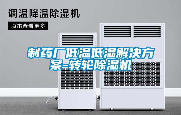制药厂低温低湿草莓成人在线观看-转轮草莓视频APP在线观看