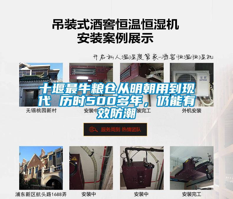 十堰最牛粮仓从明朝用到现代 历时500多年，仍能有效防潮