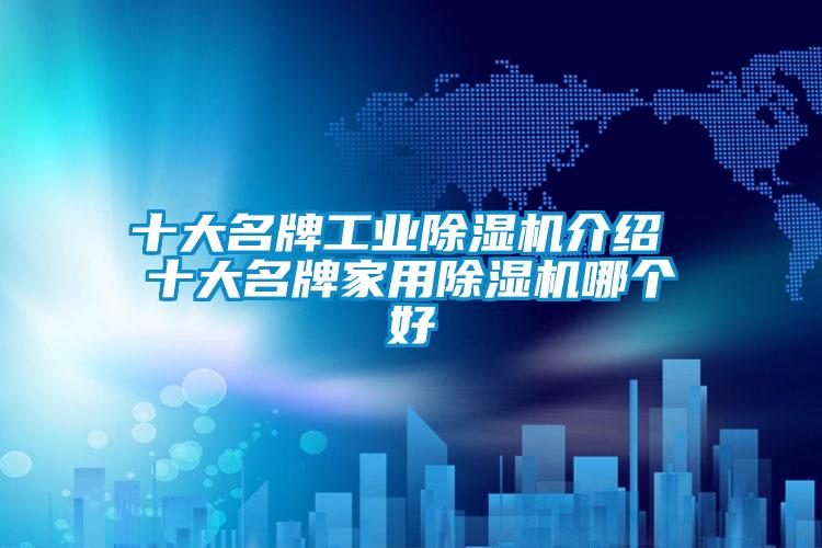 十大名牌工业草莓视频APP在线观看介绍 十大名牌家用草莓视频APP在线观看哪个好