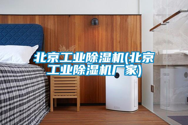 北京工业草莓视频APP在线观看(北京工业草莓视频APP在线观看厂家)