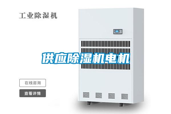 供应草莓视频APP在线观看电机