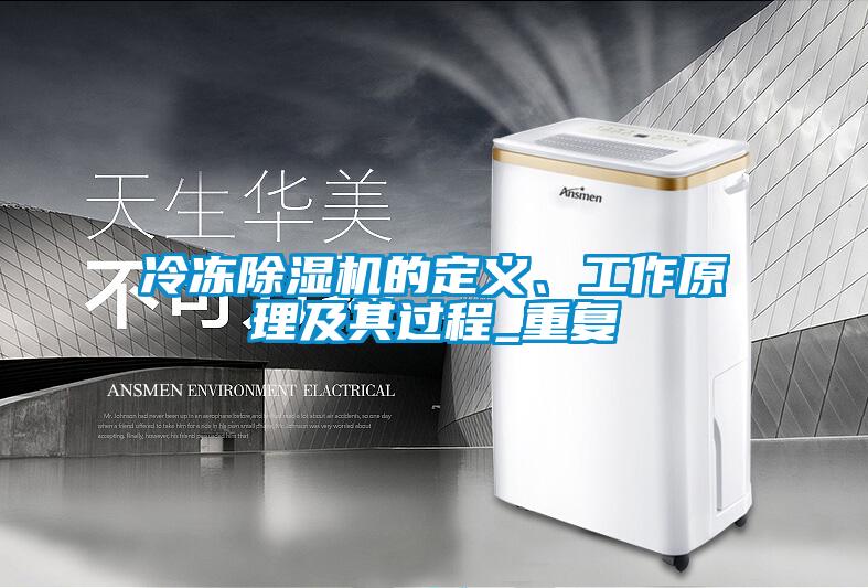 冷冻草莓视频APP在线观看的定义、工作原理及其过程_重复